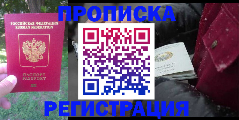прописка для военкомата в Берёзовском